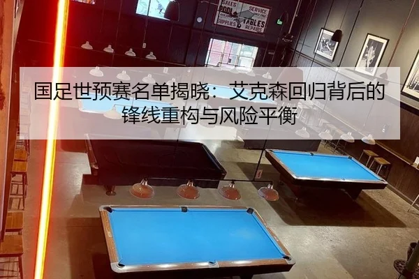 guo-zu-shi-yu-sai-ming-dan-jie-xiao-ai-ke-sen-hui-gui-bei-hou-de-feng-xian-zhong-gou-yu-feng-xian-ping-heng-2-361.jpg